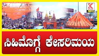 Hindu Mahasabha Ganapati Shivamogga  Kashi Vishwanatha kannadanews klivenews breakingnews news [upl. by Sapphera15]