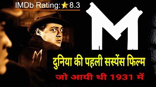 M movie 1931 explained in hindi  Urdu  vintage movie  mystery film 🎥 [upl. by Leor837]