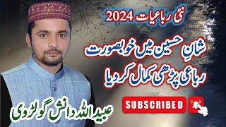 New Best Rubaiyat  Ubaid Ullah Danish  Mehfil E Pak 2024 [upl. by Naval577]