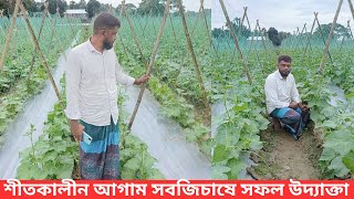 একজন স্মার্ট শিক্ষিত উদ্দ্যাক্তার সমন্বিত সবজি চাষ  SmartEntrepreneur Integrated Vegetable Farming [upl. by Anaderol]