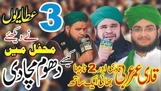 Umar Arbi Qadri  Hafiz Tasawor Attari Daroday pakAllah huma salay ala Muhammad صلی اللہ علیہ وسلم [upl. by Elahcar]