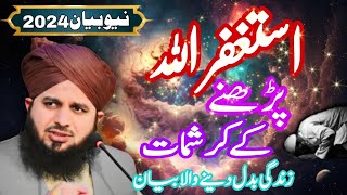 Astagfar Ki Fazilat  Life Changing Bayan  Peer Ajmal Raza Qadri Muhammadihadees [upl. by Anauqahs]