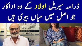 Aulaad Drama Cast Real Life Partner  Aulaad Episode 7  Aulaad Episode 8  Aulaad Drama Song [upl. by Favrot]