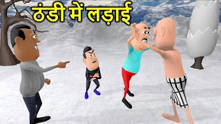 KALA KADDU KI SHAITANI  Thandi Me Ladai  desi comedy video  cartoon comedy  kaddu joke [upl. by Talya547]