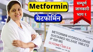 Metformin Hydrochloride 500 mg  metformin hydrochloride sustained release tablets ip 500mg [upl. by Norved847]