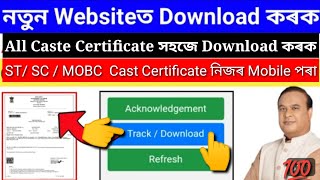 Caste Certificate DownloadHow to Download Caste Certificate Caste Certificate Download Assamese [upl. by Anawaj]