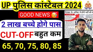 UP Police Constable Cutoff 2024  UPP Constable Expected Cutoff  UP Police Re Exam Safe score [upl. by Keele]