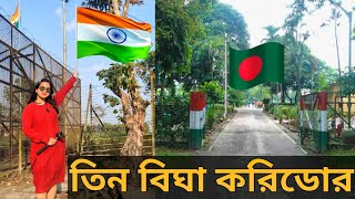 Tin bigha corridor🇮🇳🇧🇩পাসপোর্ট ছাড়াই বাংলাদেশ ভ্রমণ😯ভারতের শেষ রেস্টুরেন্ট😯india bangladesh [upl. by Anaer]