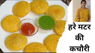 ठंडी में बने हरे मटर की कचोरी गुब्बारे जैसे फूली फूलीmatar ki kachori recipeRuchi Ki perfect Rasoi [upl. by Loleta38]