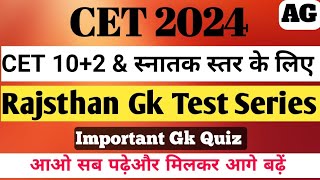 Rajasthan CET 2024  Prectice Set 09  Complete Rajsthan GK  CET Exam 2024  GK Roop Lal Meena gk [upl. by Cralg]