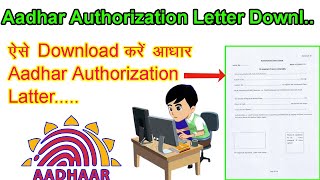 How to Download aadhaar authorization letter in pdf  aadhar authorization letter kese Download kare [upl. by Alfonzo]