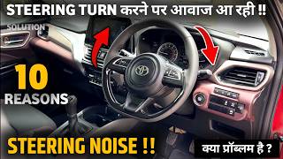 car steering noise when turning wheel  steering noise in car  Steering Turn करने पर आवाज आ रही [upl. by Eittap222]