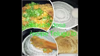 Masala dosa recipe Telugu lo [upl. by Aneehsyt]