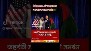 বিভিন্ন দেশের রাষ্ট্রপ্রধান ও প্রধানমন্ত্রীদের সাথে বৈঠক ও সাক্ষাতকালে ডঃ মুহাম্মদ ইউনুস shortsfeed [upl. by Arther]