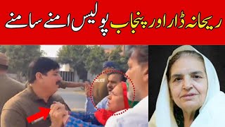 Rehana Dar Fight With Punjab Police  Rehana Dar  Islamabad News [upl. by Ozneral940]