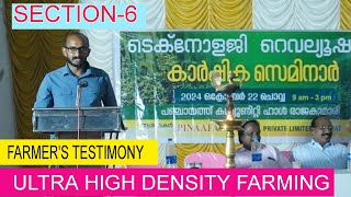 കാർഷിക സെമിനാർ  ULTRA HIGH DENSITY  Cardamom farming  Njaanoru malayali [upl. by Atirak]