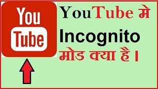 incognito mode  Youtube App New Update  Android  by vkindia19com [upl. by Aniaj789]