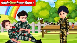 Shiva Cartoon New Episode In Hindi 2024  Fauji Bhai Ka Sapna  Part 2 [upl. by Itnaihc511]