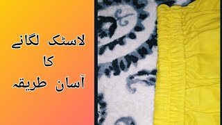 Lastic lagany ka tarikaHow to Attach lastic in shalwar easy Method [upl. by Aurthur]