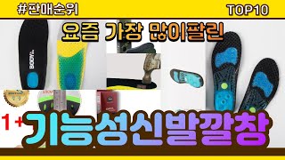 기능성신발깔창 추천 판매순위 Top10  가격 평점 후기 비교 [upl. by Adnorat]