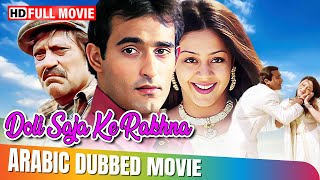 Doli Saja Ke Rakhna  Hindi Movie In Arabic Dubbed  Akshaye Khanna [upl. by Artimid]