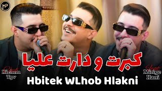 Cheb Hichem Tgv حبيتك و الحب هلكني  Kabret W Daret Aliya  Feat Hani Mirigé Live Exclusive 2025 [upl. by Airliah]