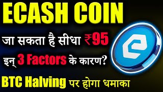 EcashXEC अब सीधा ₹95 जाकर ही मानेगा 😱ecash news today  price prediction 2025 crypto news today [upl. by Eneg]