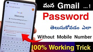 Gmail Password ఎలా తెలుసుకోవాలి  Gmail password 100 reset  Telugu tech pro [upl. by Julius]