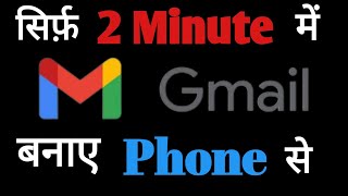 How to create gmail account without phone number  New gmail account kaise banaye [upl. by Itraa]