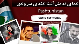 Zama ye na manal ashna zaka ye sar okhwaro by ubaid khan  pashto new songclassical ghazal rabab [upl. by Ardnauq]