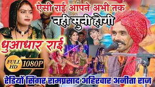 बुन्देली जबाबी देशी दिवारी  मोनियो का नाच  Vol  02  04  रामकृपाल राय  पार्वती राजपूत [upl. by Revolc]