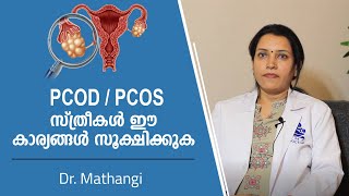 PCOS  PCOD സ്ത്രീകൾ ഈ കാര്യങ്ങൾ സൂക്ഷിക്കുക  PCOS Symptoms and Treatment  Women Health Tips [upl. by Harve]