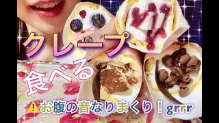 【Eating sounds●Mukbang】ボツ動画。お腹の音＆クレープ！笑 [upl. by Ulysses737]