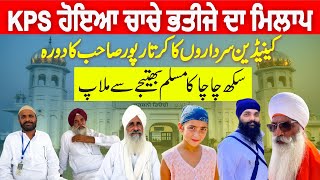 Another Sikh Muslim Reunion at kartarpur Sahib  Sardar Pargat Singh Atwal Visited Pakistan amp Family [upl. by Neibaf]