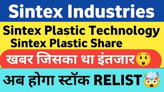 Sintex Industries Share Latest News  Sintex Plastic Industries Share Latest News [upl. by Murrell]