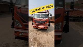 Toll बचाने का तरीक़ा joshriders eichermotors automobile [upl. by Yesima]