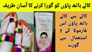 How to Whiten Hands and Feet at Home – 100 Effective Formula with Fair lovely [upl. by Noffets900]