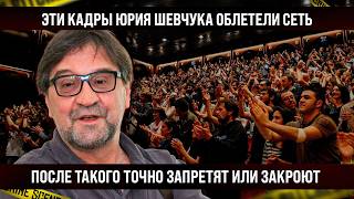 Кадры известного музыканта Юрия Шевчука облетели сеть За эти слова его точно запретят или закроют [upl. by Sloatman205]