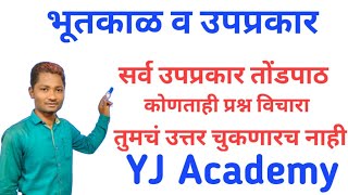 भूतकाळ व उपप्रकार ट्रिक्स ने  Marathi grammar  yj academy  marathi grammar yj academy [upl. by Aindrea]