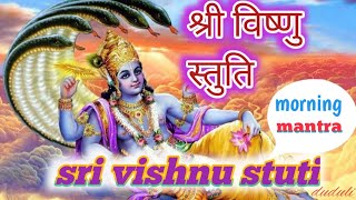 shree vishnu stuti  shree bishnu sahasranam  bhakti song  full version  morning mantra [upl. by Alrick]