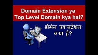 domain extension ya Top Level domain kya hai in hindi [upl. by Kerred]