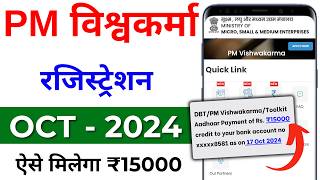 PM Vishwakarma Yojana apply online 2024  PM Vishwakarma Yojana Registration  मिलेगा 15000 रुपये [upl. by Curhan]