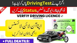 Online Driving License Check Karne Ka Tarika  Online Driving License Download Kaise Kare [upl. by Varian]