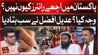 Pakistan Main Acha Writers Kyu Nahi Hote   Shocking Facts   Adeel Afzal Important Statement [upl. by Yahsed380]