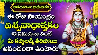 VISWANATHASHTAKAM WITH TELUGU LYRICS AND MEANINGS  TELUGU LORD SHIVA SONGS  MANA DEVOTIONAL [upl. by Ecarret]