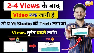 views kaise badhaye views kaise badhaye youtube par  how to increase views on youtube  get views [upl. by Tingey]