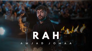 Amjad Jomaa  Rah Official Music Video  أمجد جمعة  رح [upl. by Rosane]