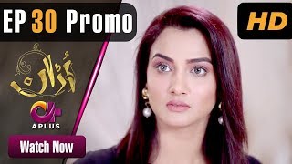 Pakistani Drama Uraan  EP 30 Promo  Aplus  Ali Nimra Khan Salman Faisal Kiran  CI2 [upl. by Maurili]