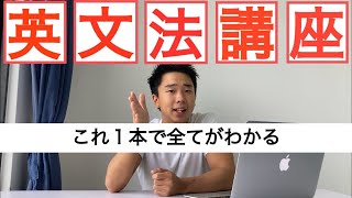 【英語勉強】元偏差値30→TOEIC940が教える英文法学習方法 [upl. by Borg]