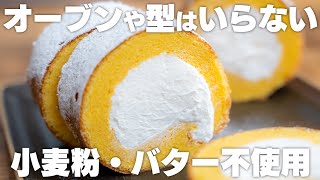 【材料4つ】オーブン・小麦粉・バターなし！ロールケーキを作る！【おからパウダー  フライパン】 [upl. by Cinderella933]